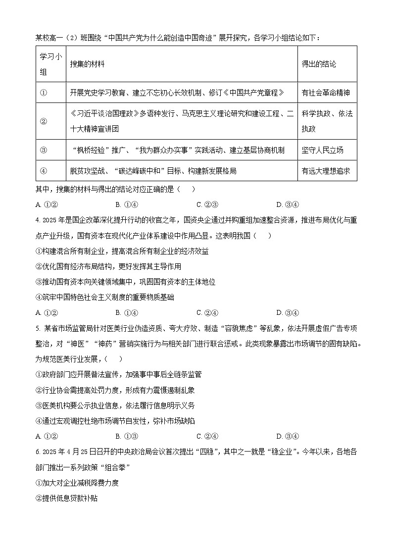 黑龙江省哈尔滨市2024-2025学年高二下学期期末质量检测政治试题（含答案）第2页