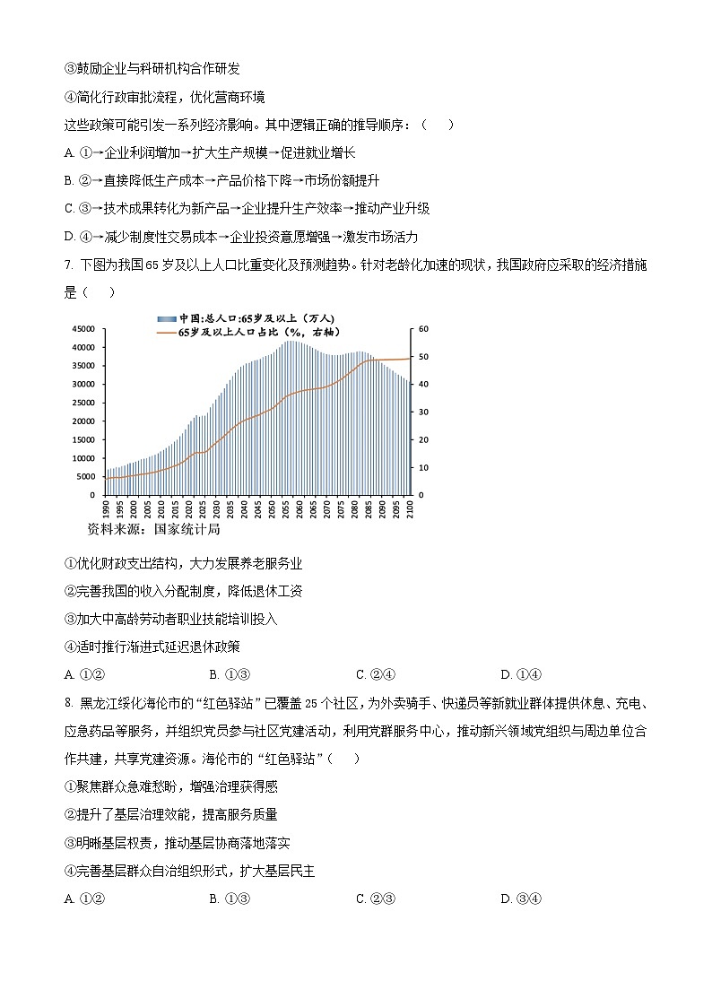 黑龙江省哈尔滨市2024-2025学年高二下学期期末质量检测政治试题（含答案）第3页