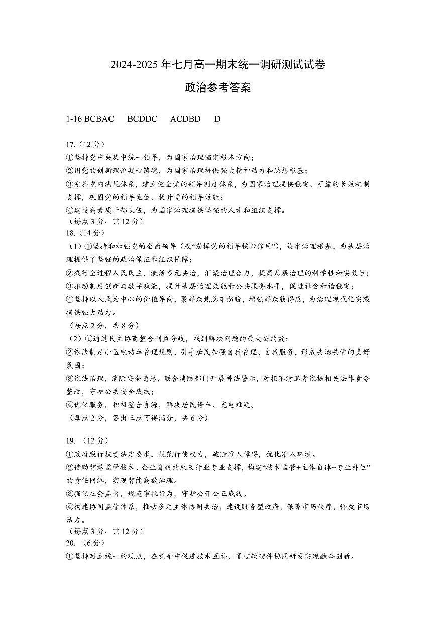 高一政治DA第1页