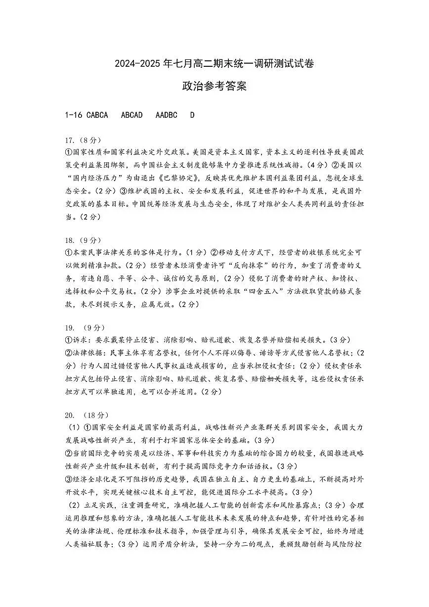 高二政治DA第1页