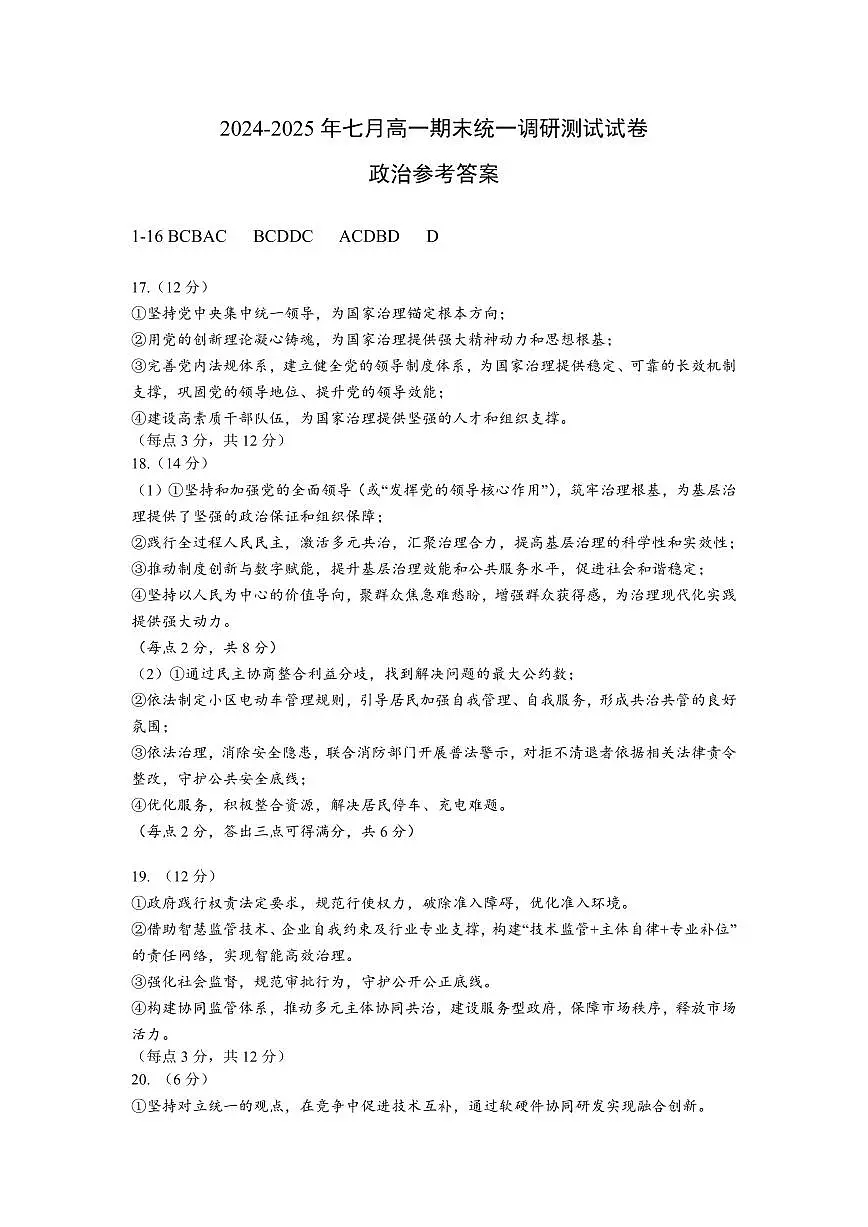 高一政治DA第1页