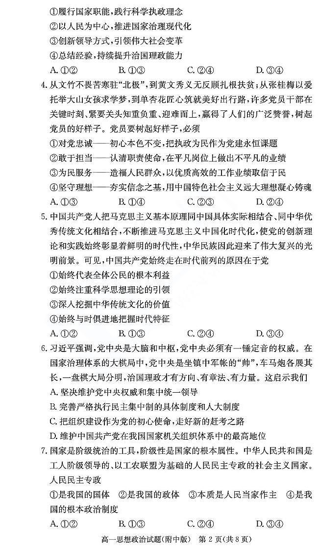 湖南师范大学附属中学2024-2025学年高一下学期期末考试政治（学考班）试卷（PDF版含解析）第2页