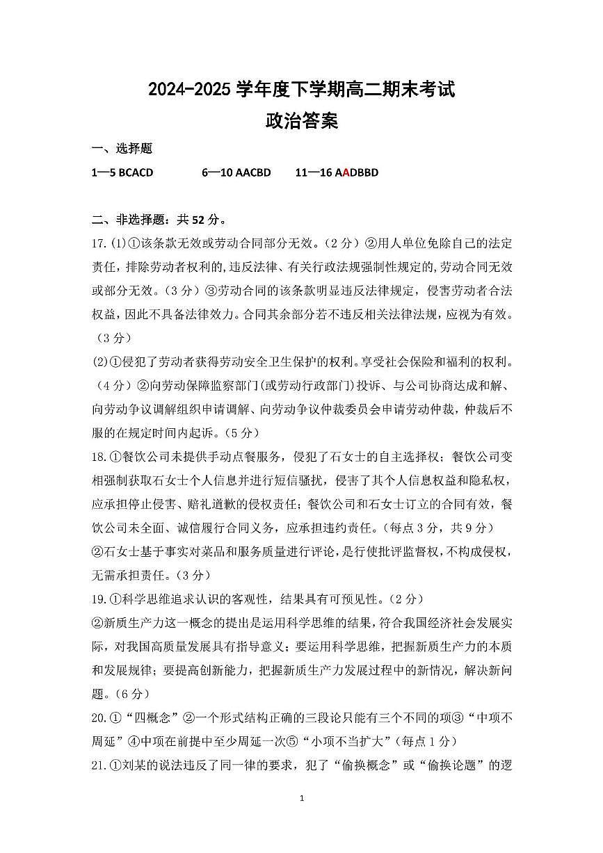 政治 高二政治试题答案第1页
