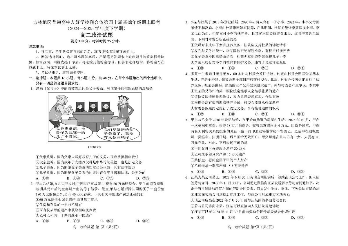 政治 2_4_吉林第四十届期末联考_高二政治试题_题签_JIS B4 -第1页