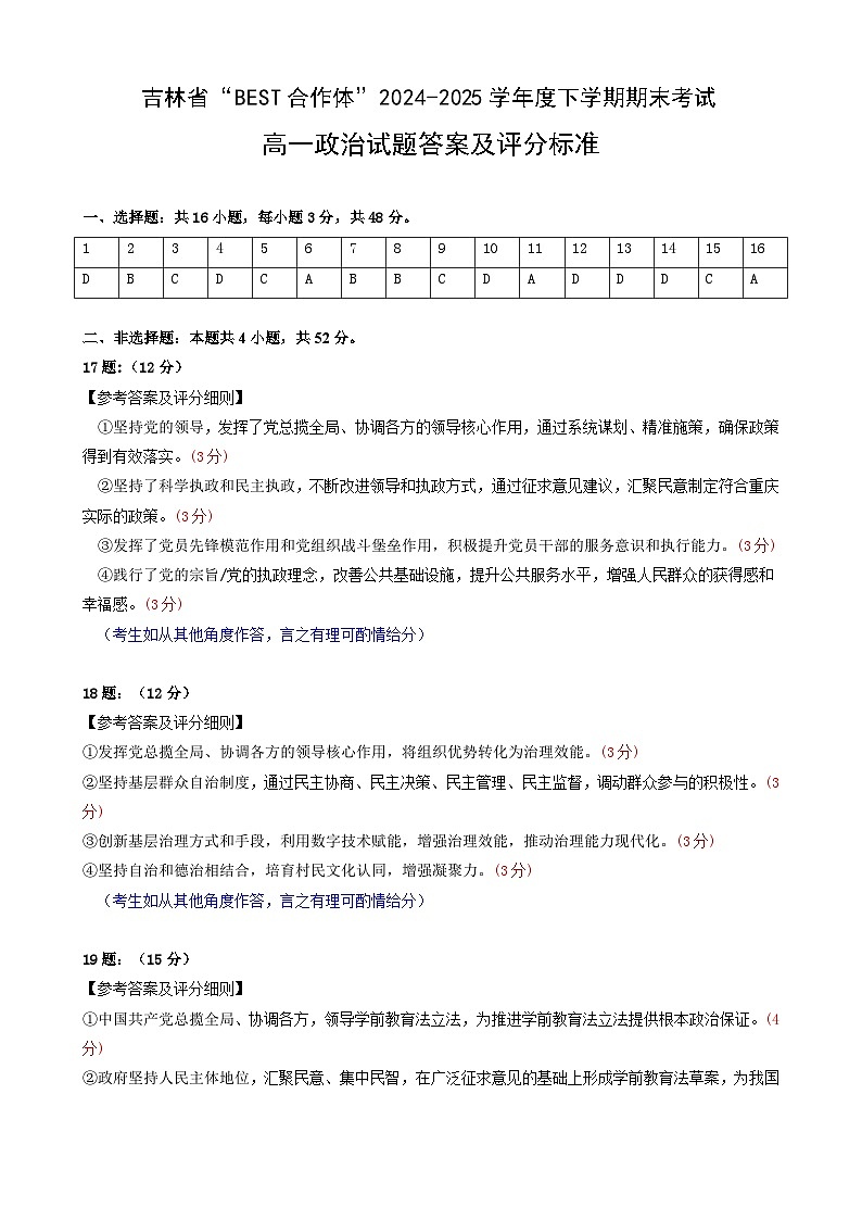 高一政治答案及评分标准第1页