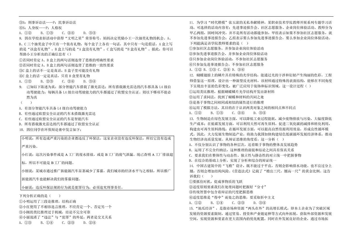 吉林省“BEST合作体”2024-2025学年高二下学期7月期末考试政治试题第2页