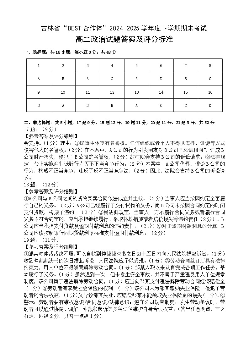 高二政治答案及评分标准第1页
