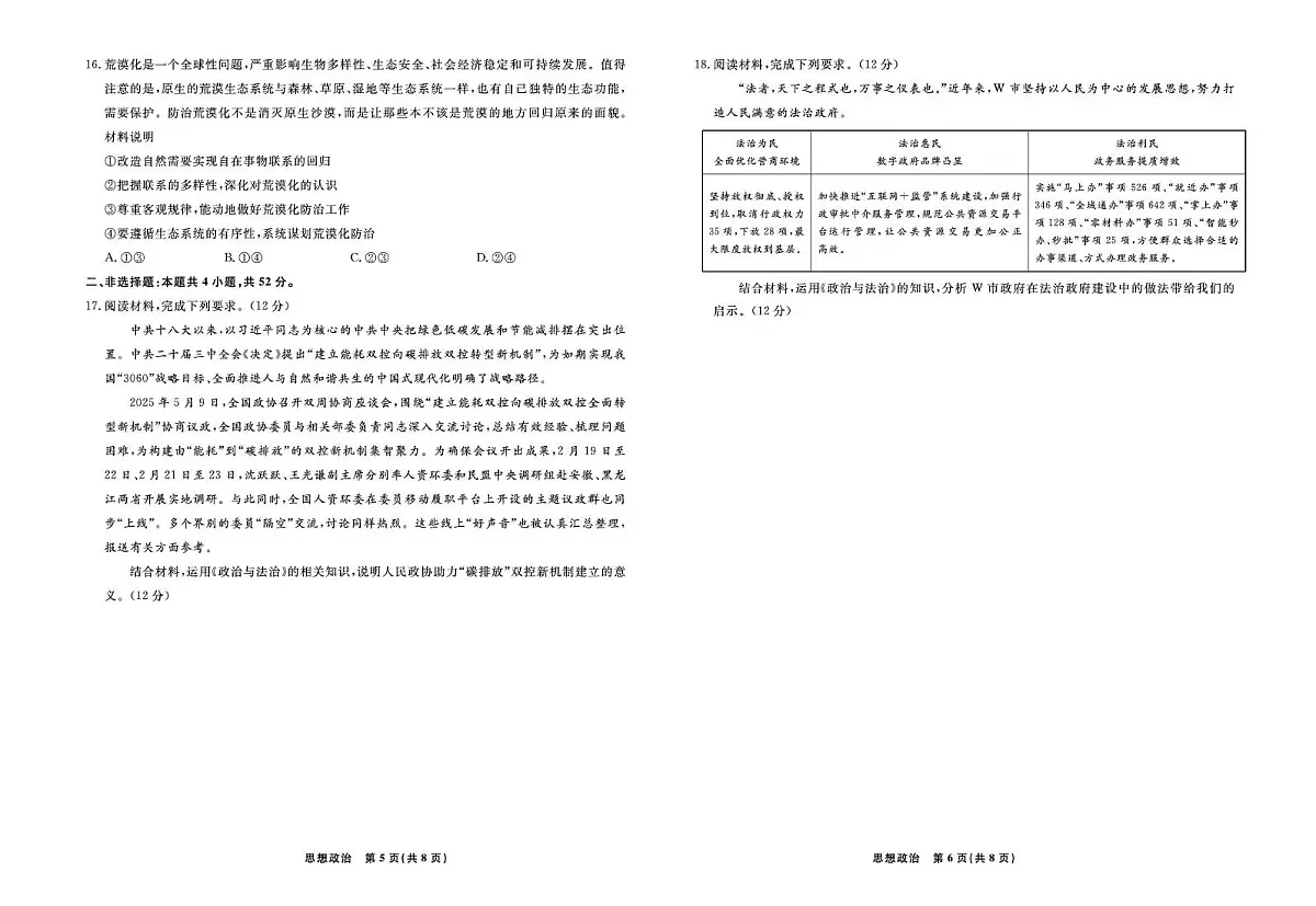 辽宁省县域重点高中2024-2025学年高一下学期期末考试政治试卷（图片版，含解析）第3页