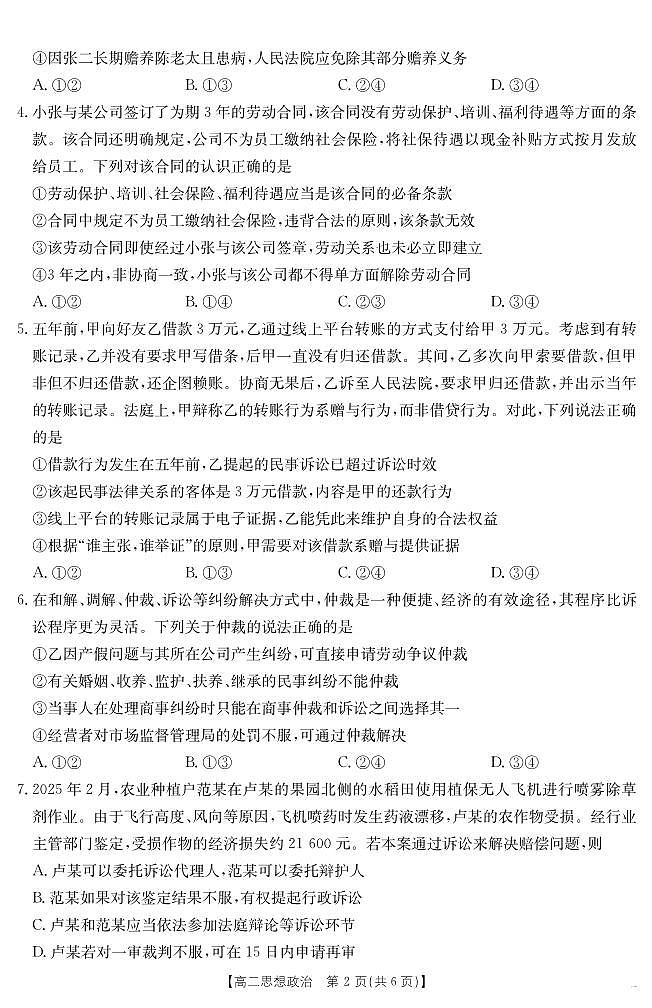 山西省2024-2025学年高二下学期期末考试 政治第2页