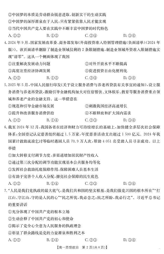 山西省2024-2025学年高一下学期期末考试 政治第2页