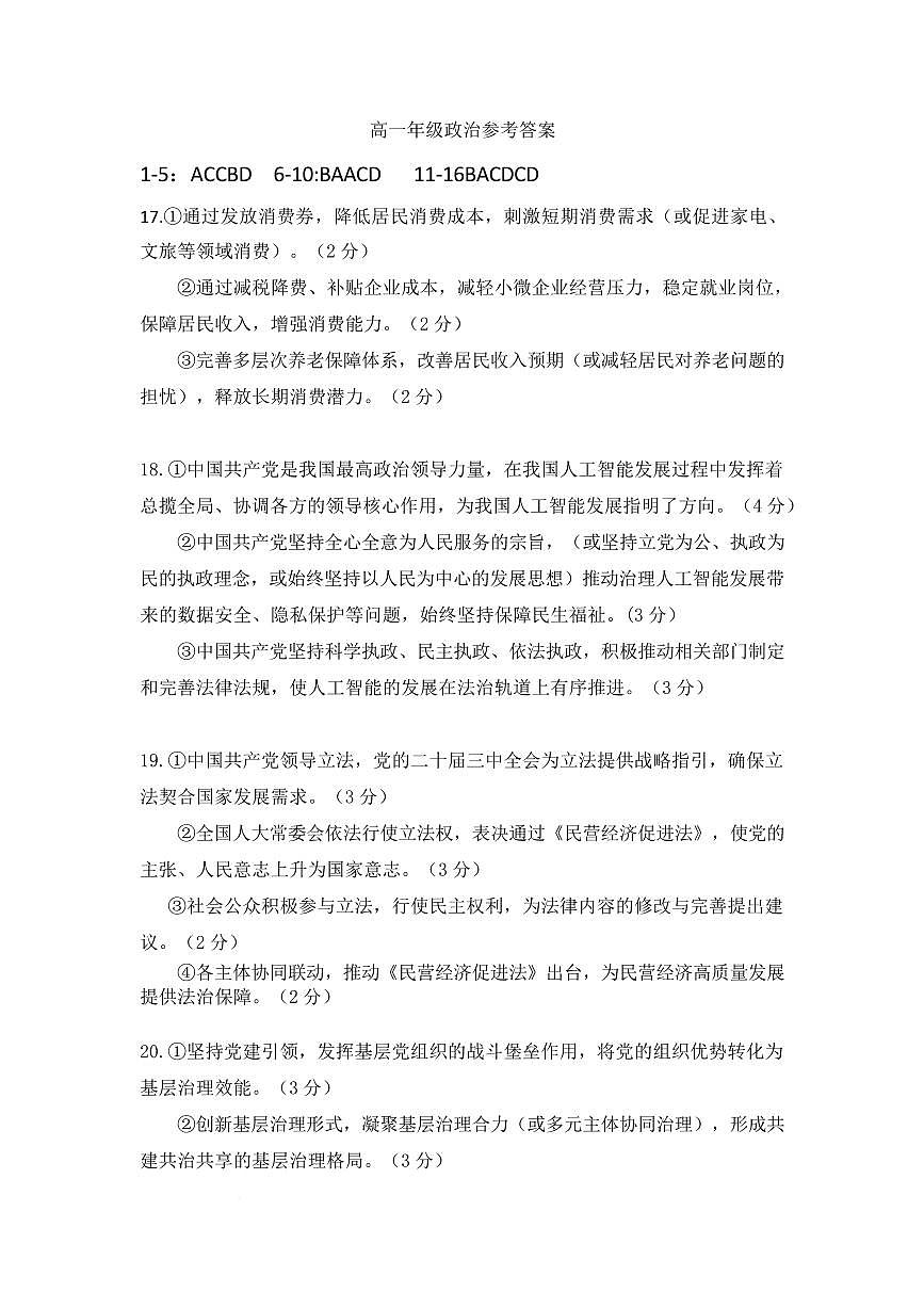 政治答案第1页