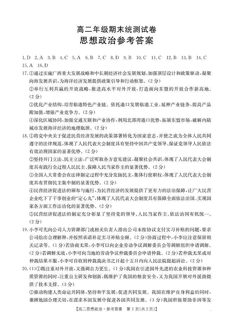 高二思想政治答案第1页