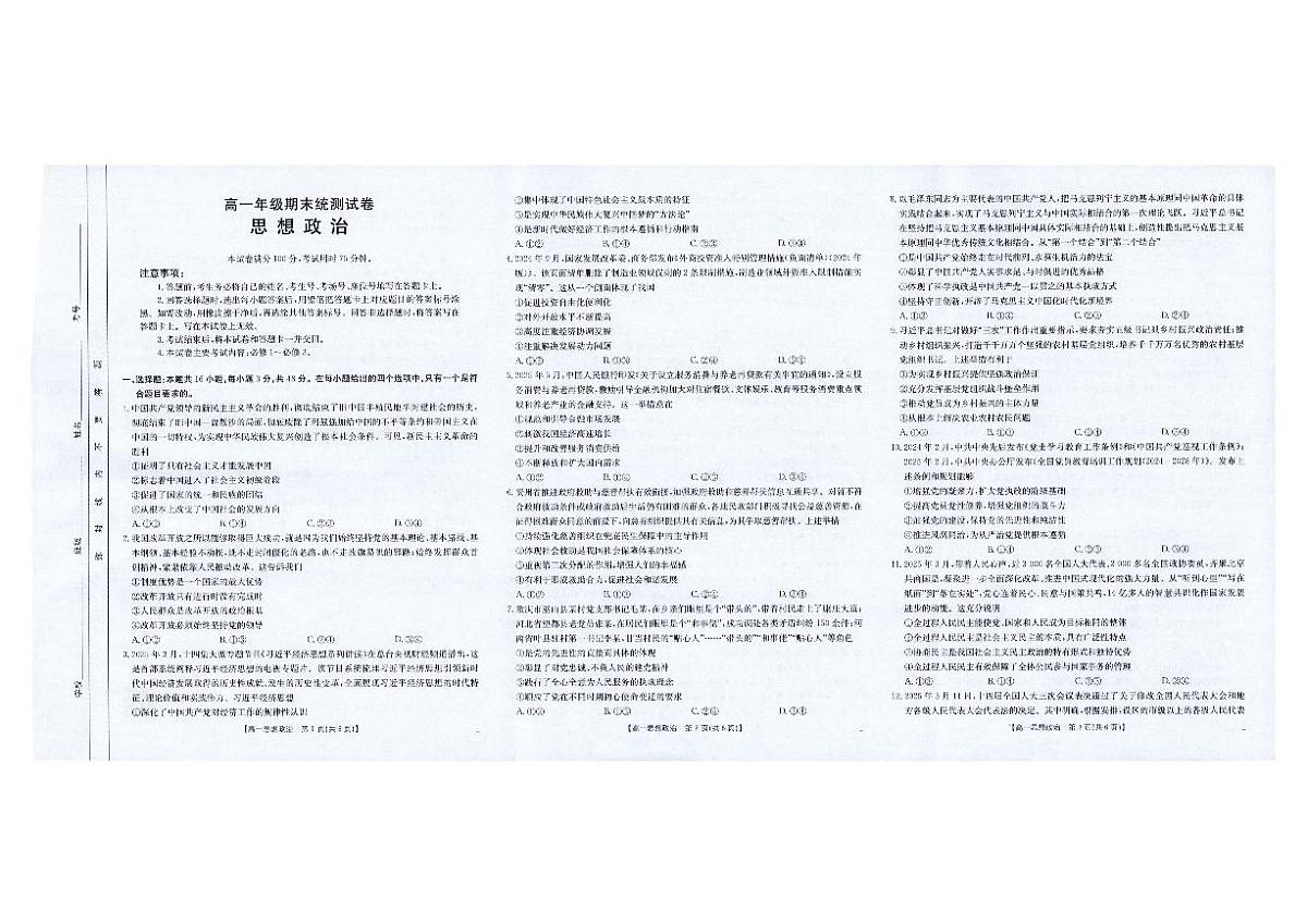 高一政治第1页