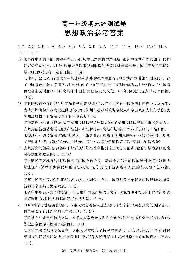 高一思想政治答案第1页