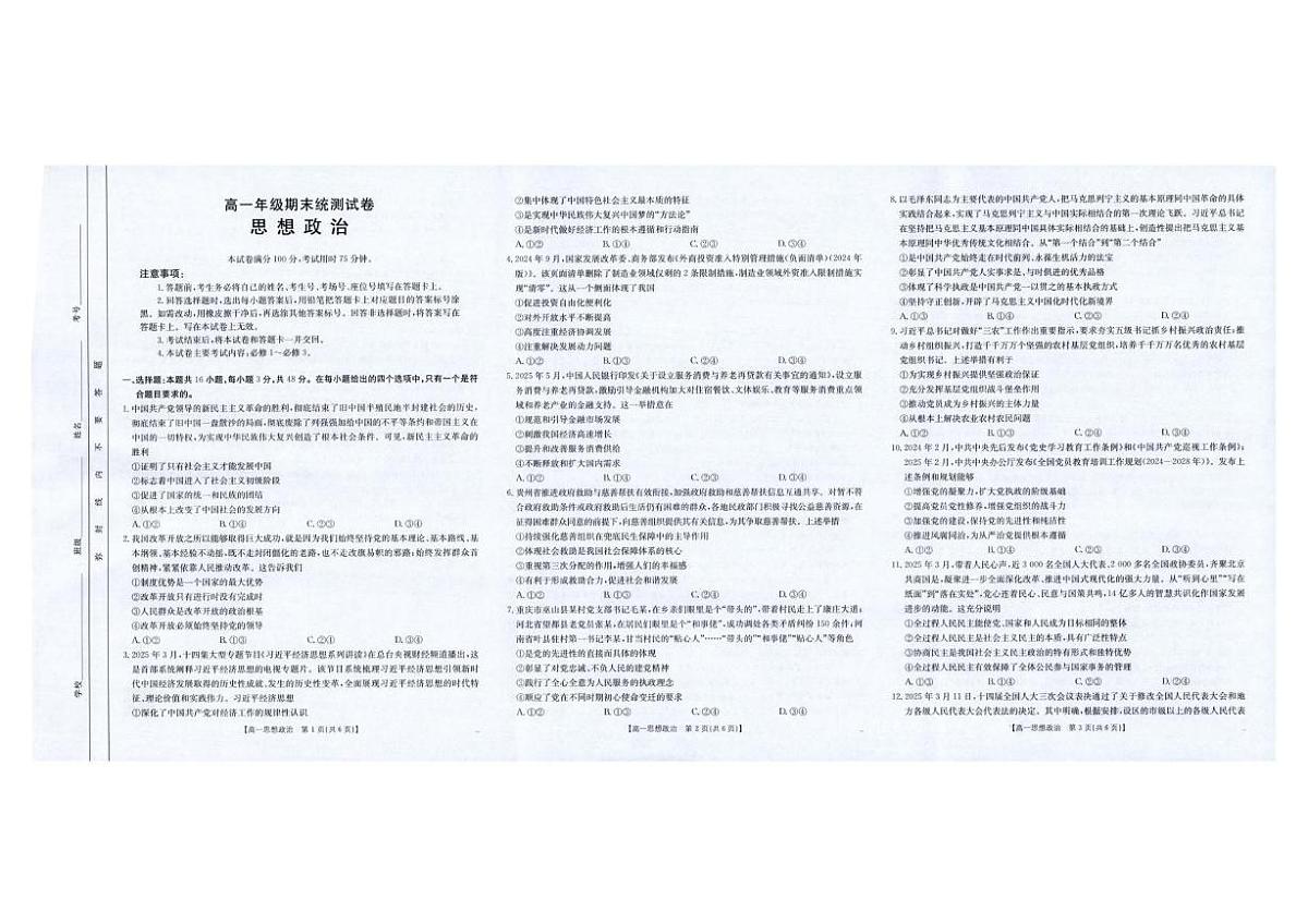 云南省临沧市部分学校2024-2025学年高一下学期期末质量测试政治试卷（PDF版，含解析）第1页