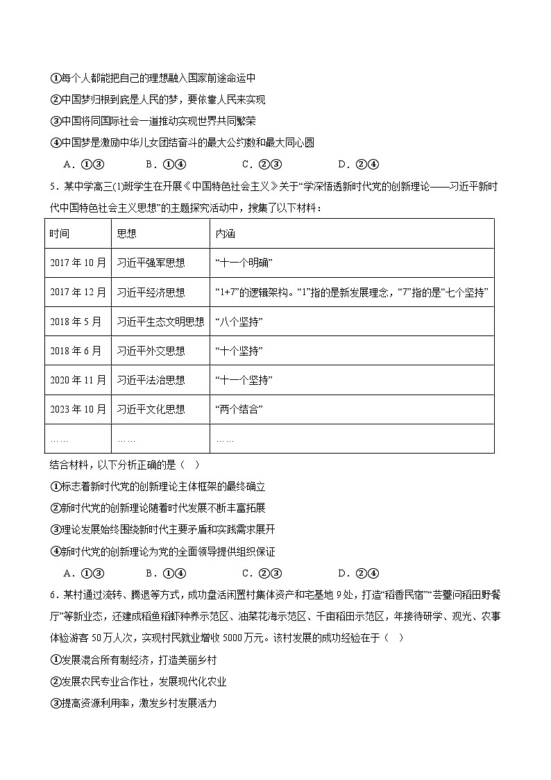 浙江省温州市环大罗山联盟2024-2025高二下学期期末考试政治试卷（Word版附答案）第2页