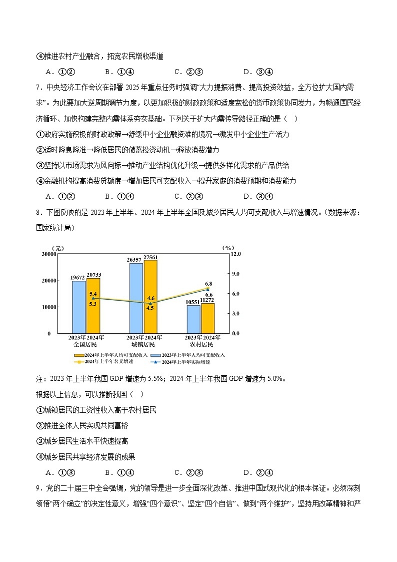 浙江省温州市环大罗山联盟2024-2025高二下学期期末考试政治试卷（Word版附答案）第3页