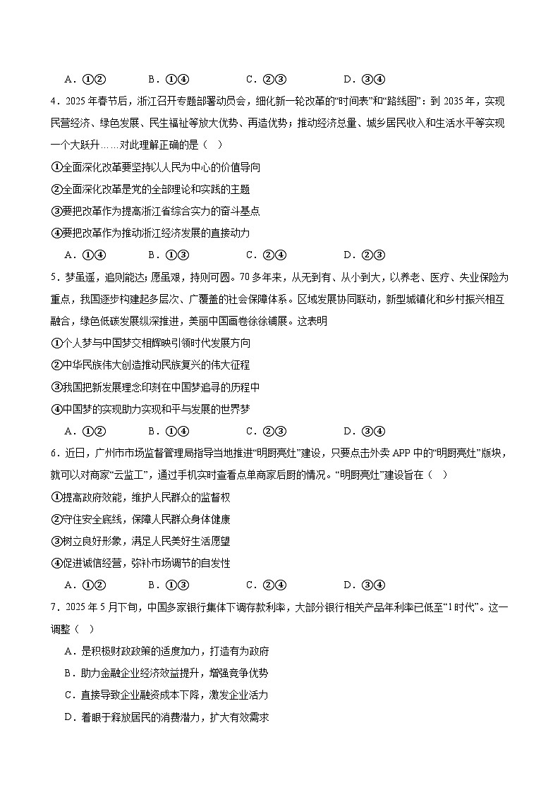 浙江省温州市浙南名校联盟2024-2025学年高二下学期6月期末考试政治试卷（Word版附答案）第2页