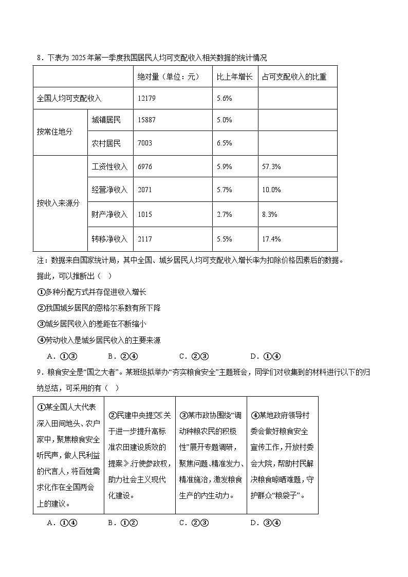 浙江省温州市浙南名校联盟2024-2025学年高二下学期6月期末考试政治试卷（Word版附答案）第3页