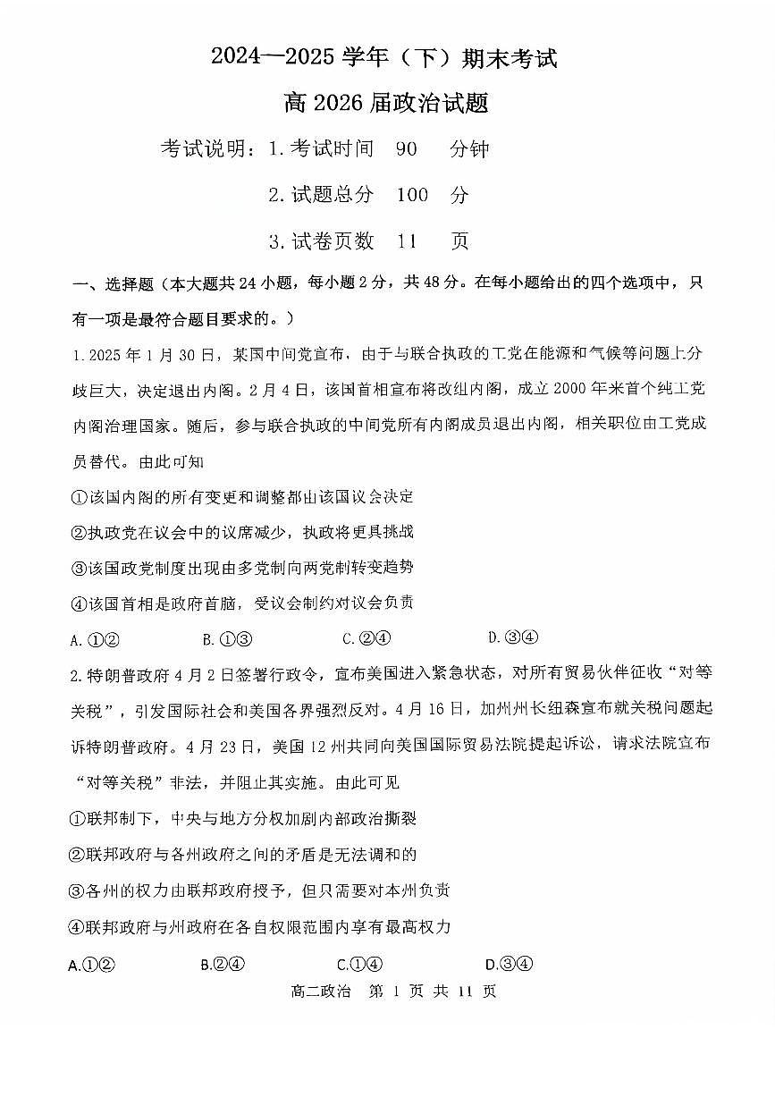 重庆市主城区七校联考2024-2025学年高二下学期期末考试政治试卷（PDF版附答案）第1页