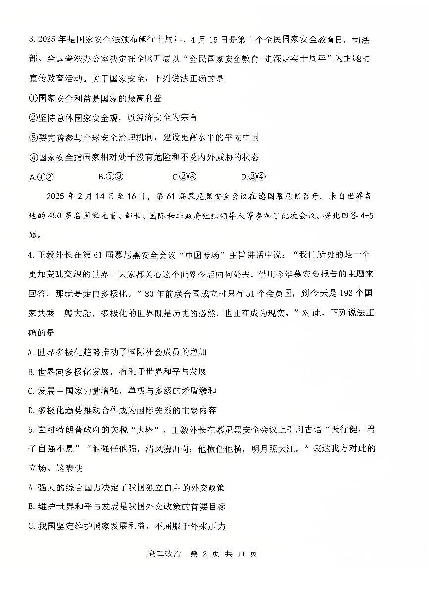 重庆市主城区七校联考2024-2025学年高二下学期期末考试政治试卷（PDF版附答案）第2页