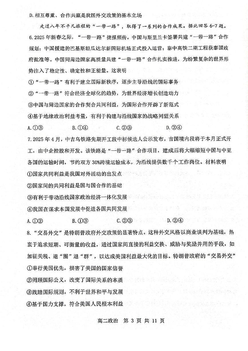 重庆市主城区七校联考2024-2025学年高二下学期期末考试政治试卷（PDF版附答案）第3页