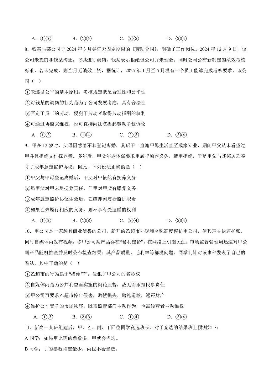 湖北省咸宁市2025届新高二下学期7月期末考试-政治试题+答案第3页