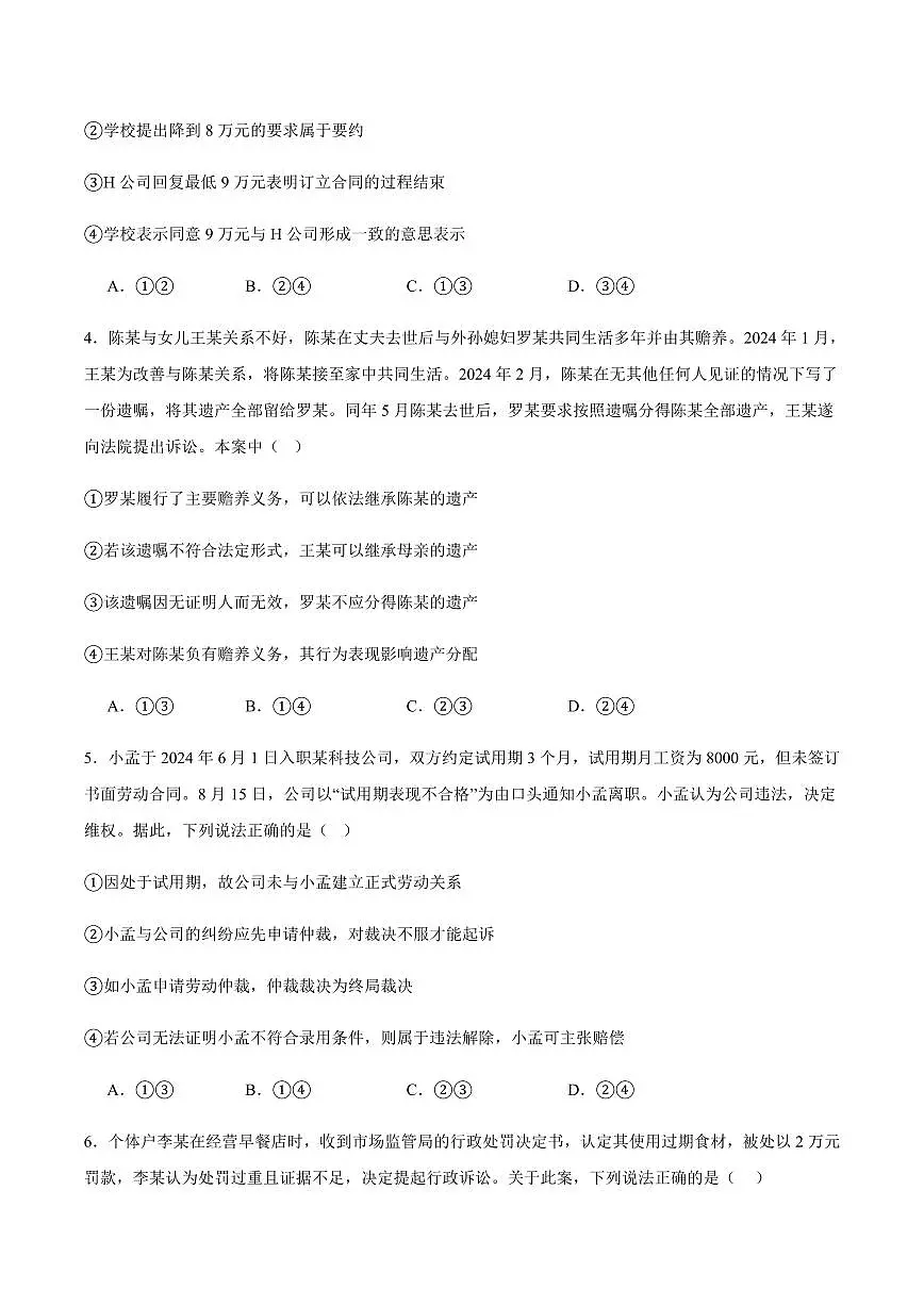 吉林省白山市五校2025届新高二下学期7月期末考试-政治试卷+答案第2页