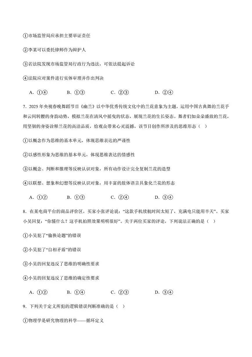 吉林省白山市五校2025届新高二下学期7月期末考试-政治试卷+答案第3页