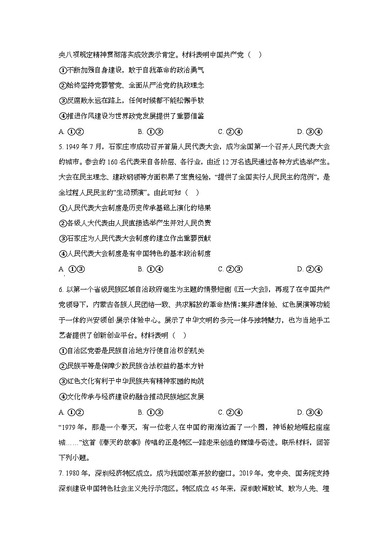 2025年6月河北普通高中学业水平选择性考试政治试题[原卷]附答案第2页