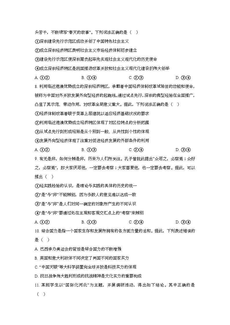 2025年6月河北普通高中学业水平选择性考试政治试题[原卷]附答案第3页