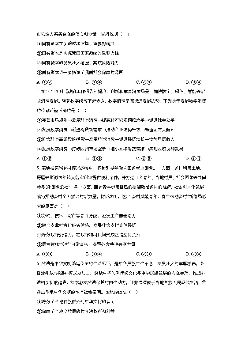 2025年6月江苏普通高中学业水平选择性考试政治试题[原卷]附答案第2页