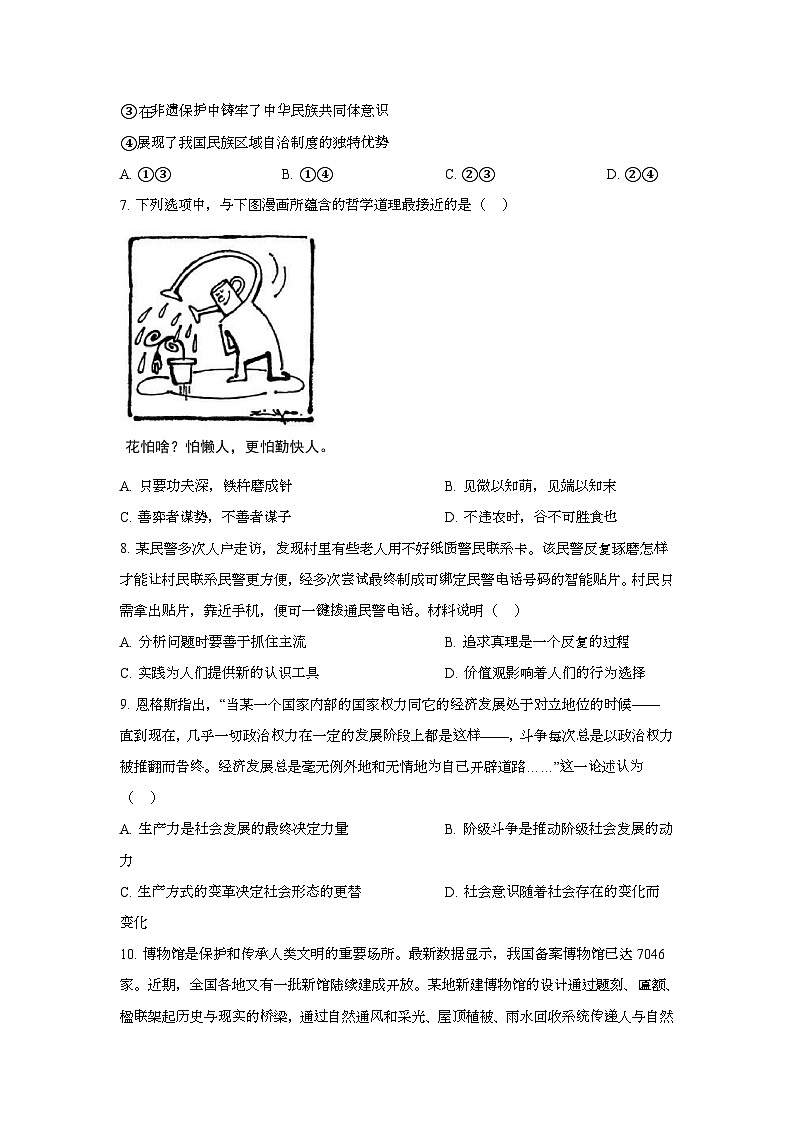 2025年6月江苏普通高中学业水平选择性考试政治试题[原卷]附答案第3页