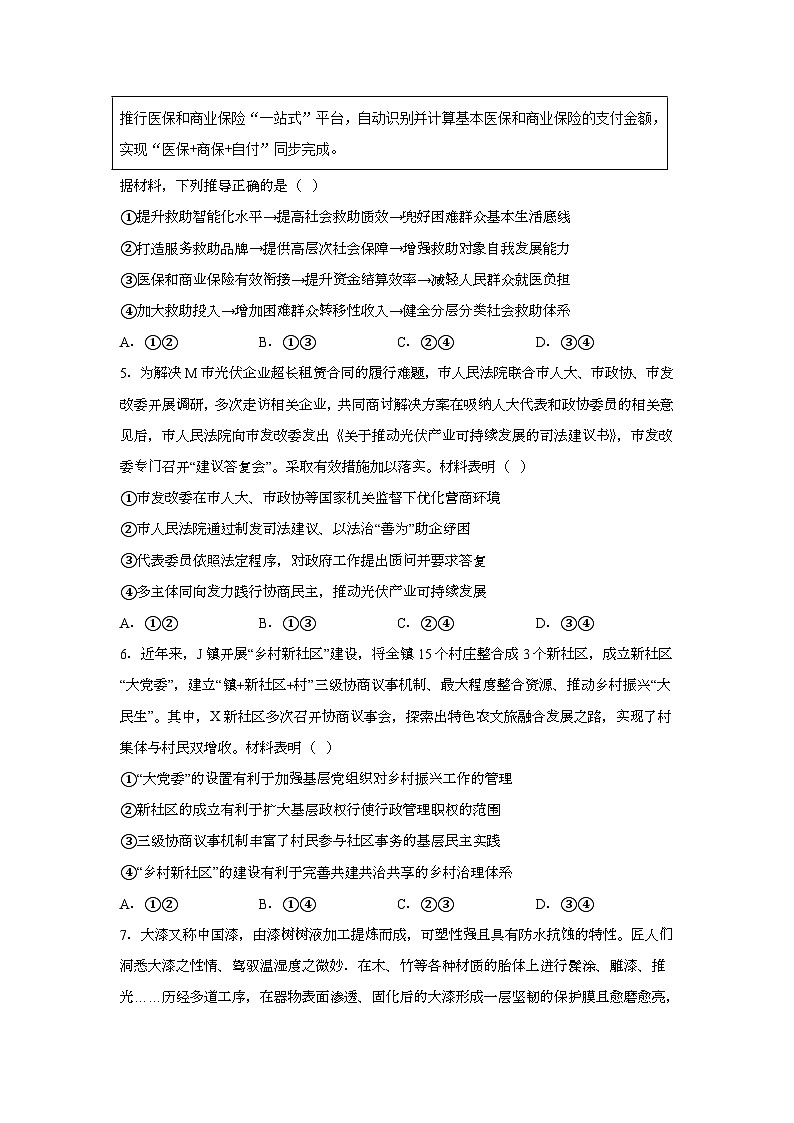 2025年6月山东宁夏普通高中学业水平选择性考试政治试题[原卷]附答案第3页