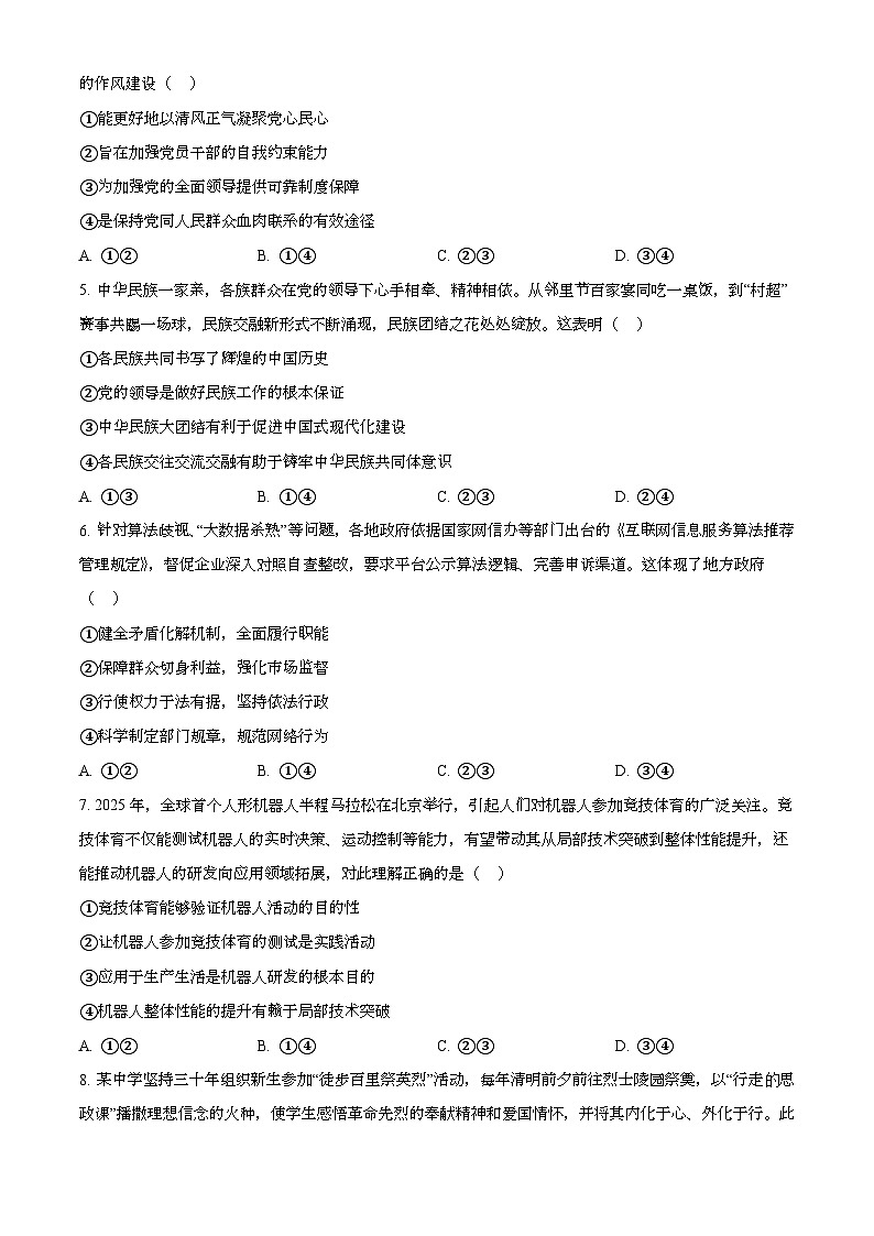 2025年6月山西普通高中学业水平选择性考试政治试题[原卷]附答案第2页