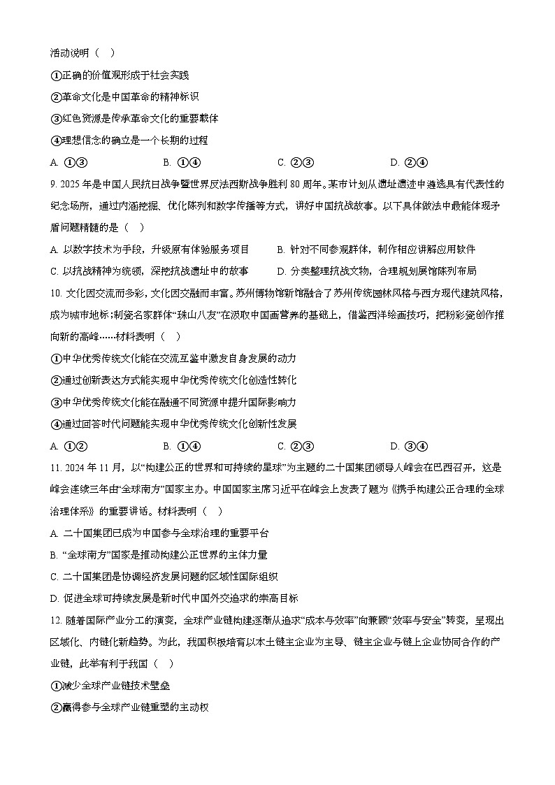 2025年6月山西普通高中学业水平选择性考试政治试题[原卷]附答案第3页