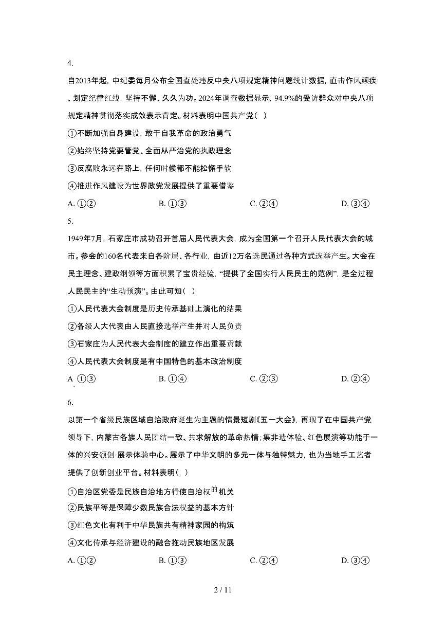 2025年6月河北普通高中学业水平选择性考试政治试题（原卷）含答案第2页