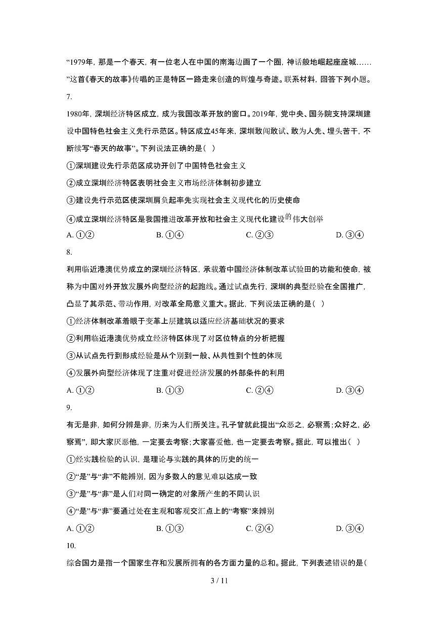 2025年6月河北普通高中学业水平选择性考试政治试题（原卷）含答案第3页