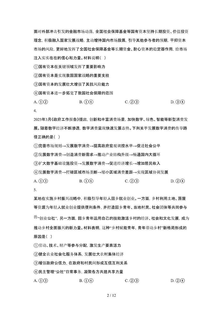 2025年6月江苏普通高中学业水平选择性考试政治试题（原卷）含答案第2页