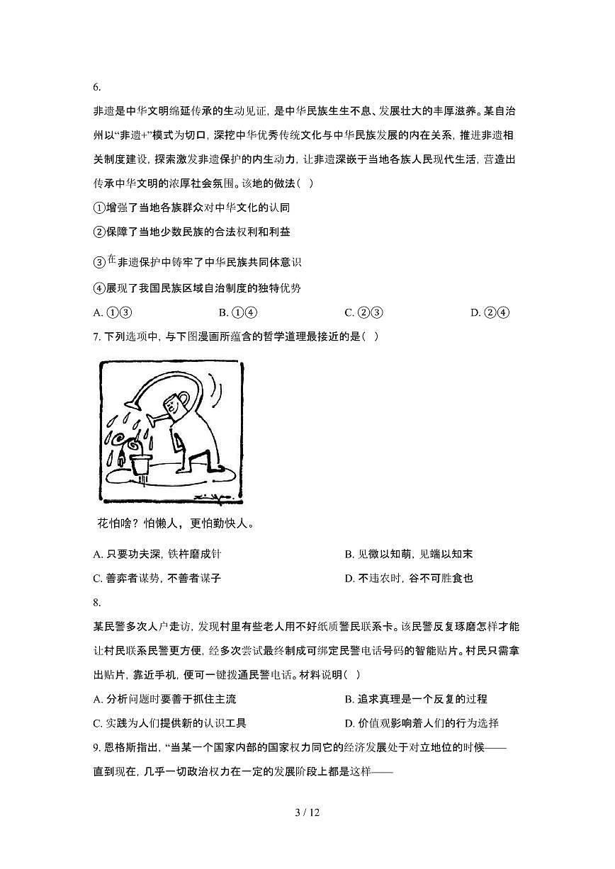 2025年6月江苏普通高中学业水平选择性考试政治试题（原卷）含答案第3页