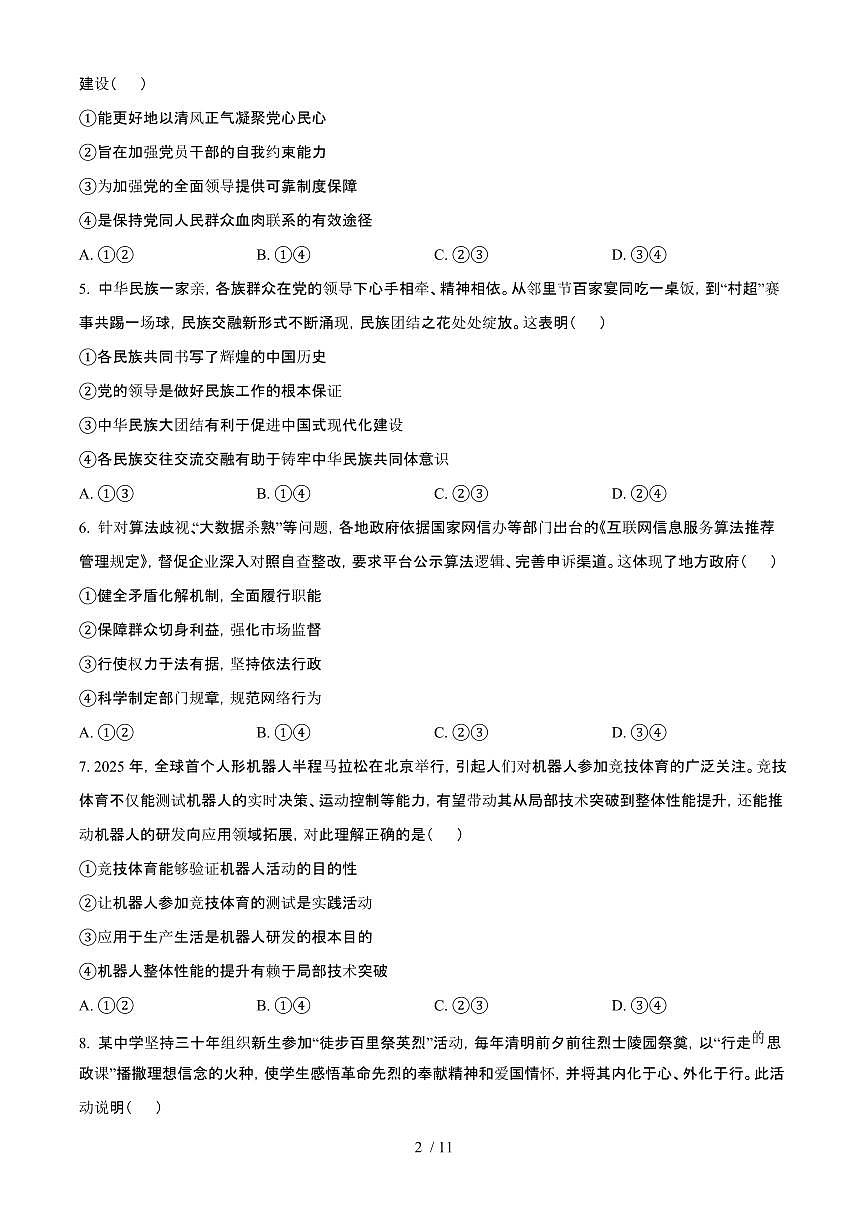 2025年6月山西普通高中学业水平选择性考试政治试题（原卷）含答案第2页