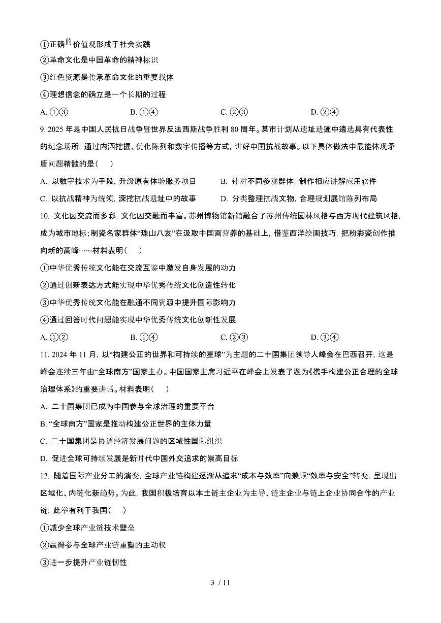 2025年6月山西普通高中学业水平选择性考试政治试题（原卷）含答案第3页