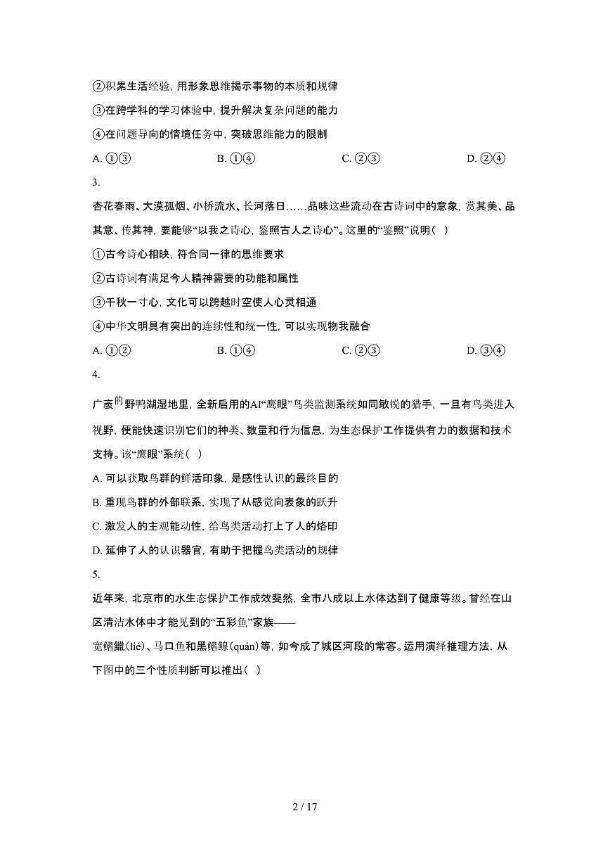 2025年6月北京普通高中学业水平选择性考试政治试题（原卷）含答案第2页