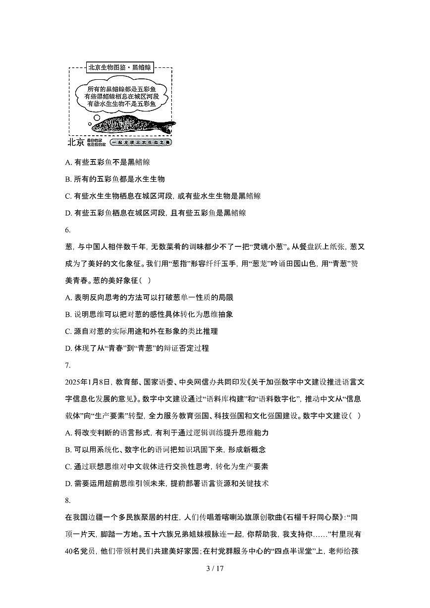 2025年6月北京普通高中学业水平选择性考试政治试题（原卷）含答案第3页
