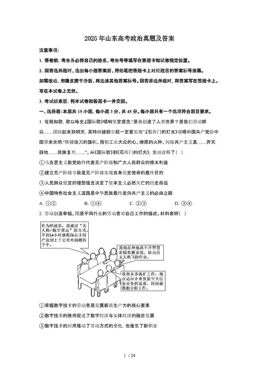 2025年6月山东宁夏普通高中学业水平选择性考试政治试题（原卷）含答案第1页
