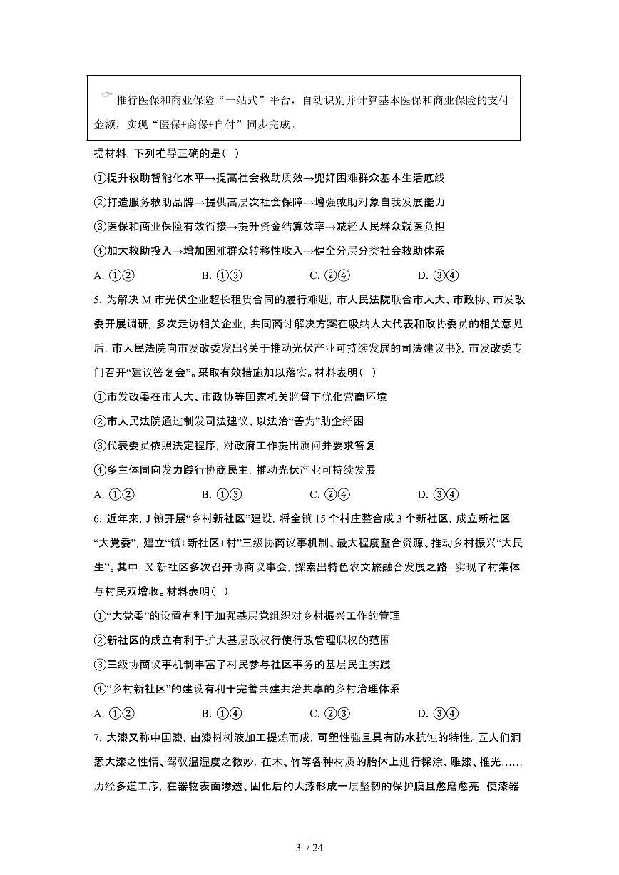 2025年6月山东宁夏普通高中学业水平选择性考试政治试题（原卷）含答案第3页