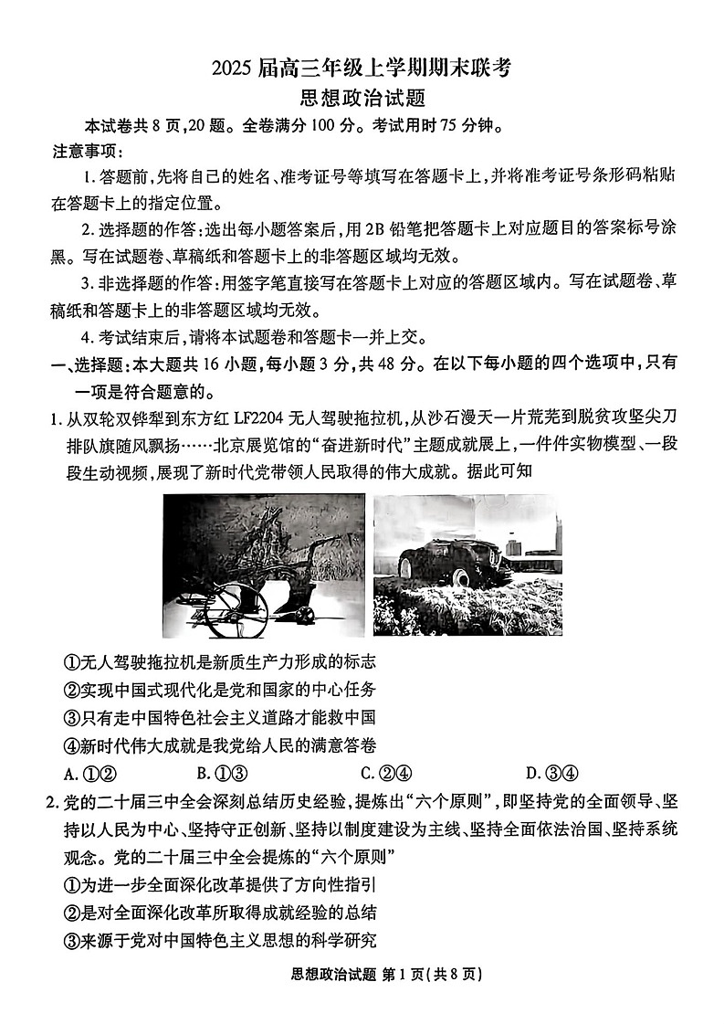 衡水金卷2025届高三上学期1月期末联考政治试题（含答案）第1页