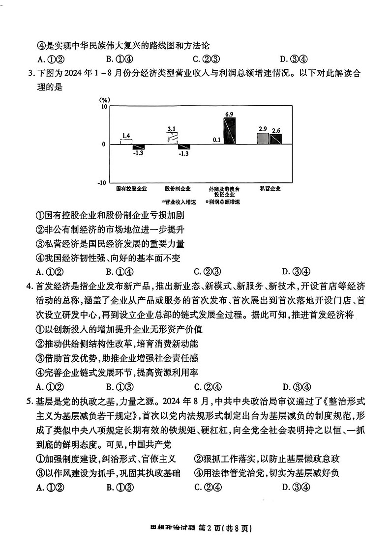 衡水金卷2025届高三上学期1月期末联考政治试题（含答案）第2页