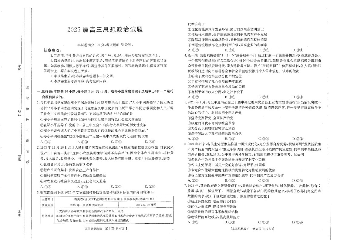 四川省金太阳2025届高三下学期2月开学考试政治试卷（含答案）第1页