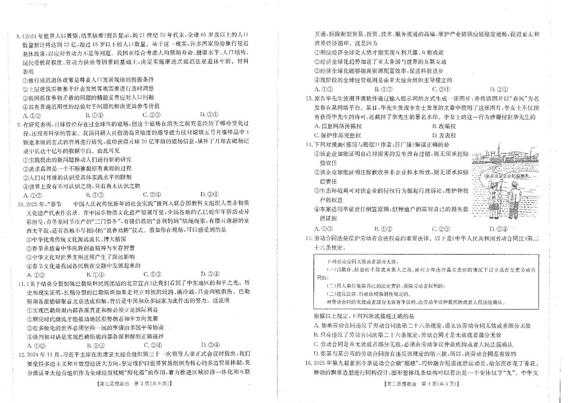 四川省金太阳2025届高三下学期2月开学考试政治试卷（含答案）第2页